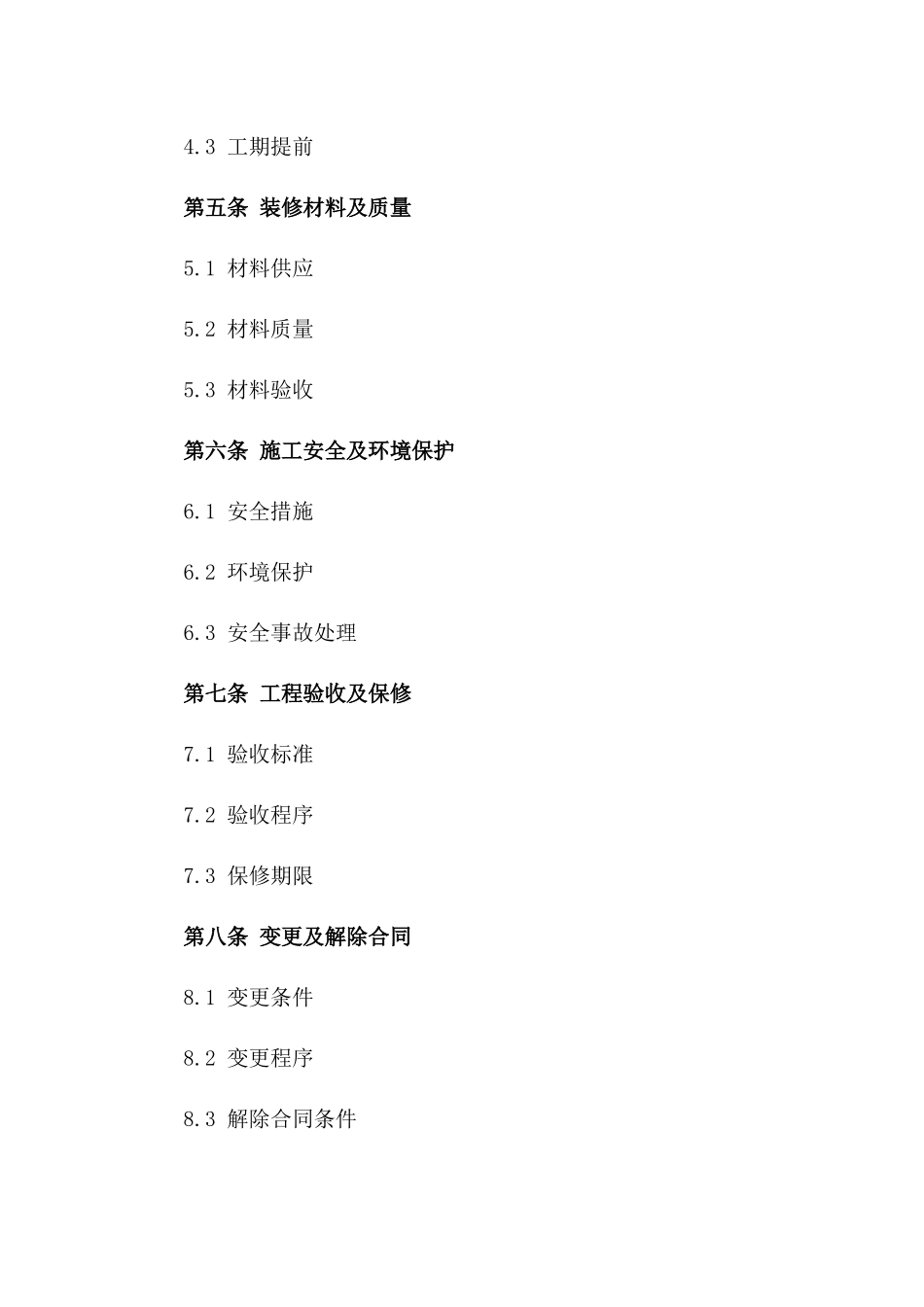 2024年个人家居装修契约_第3页