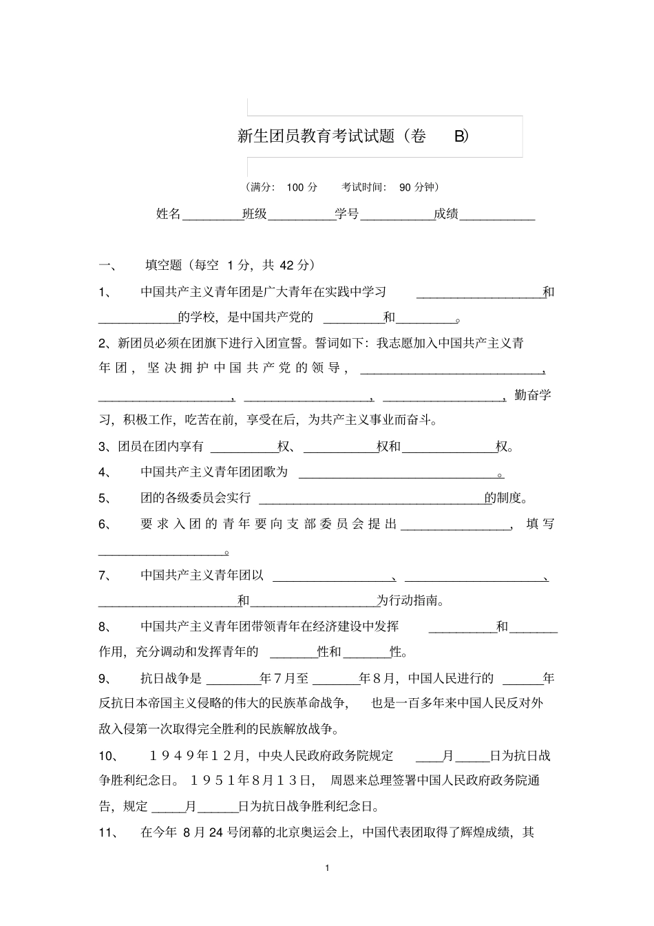 团章考试试卷及答案_第1页