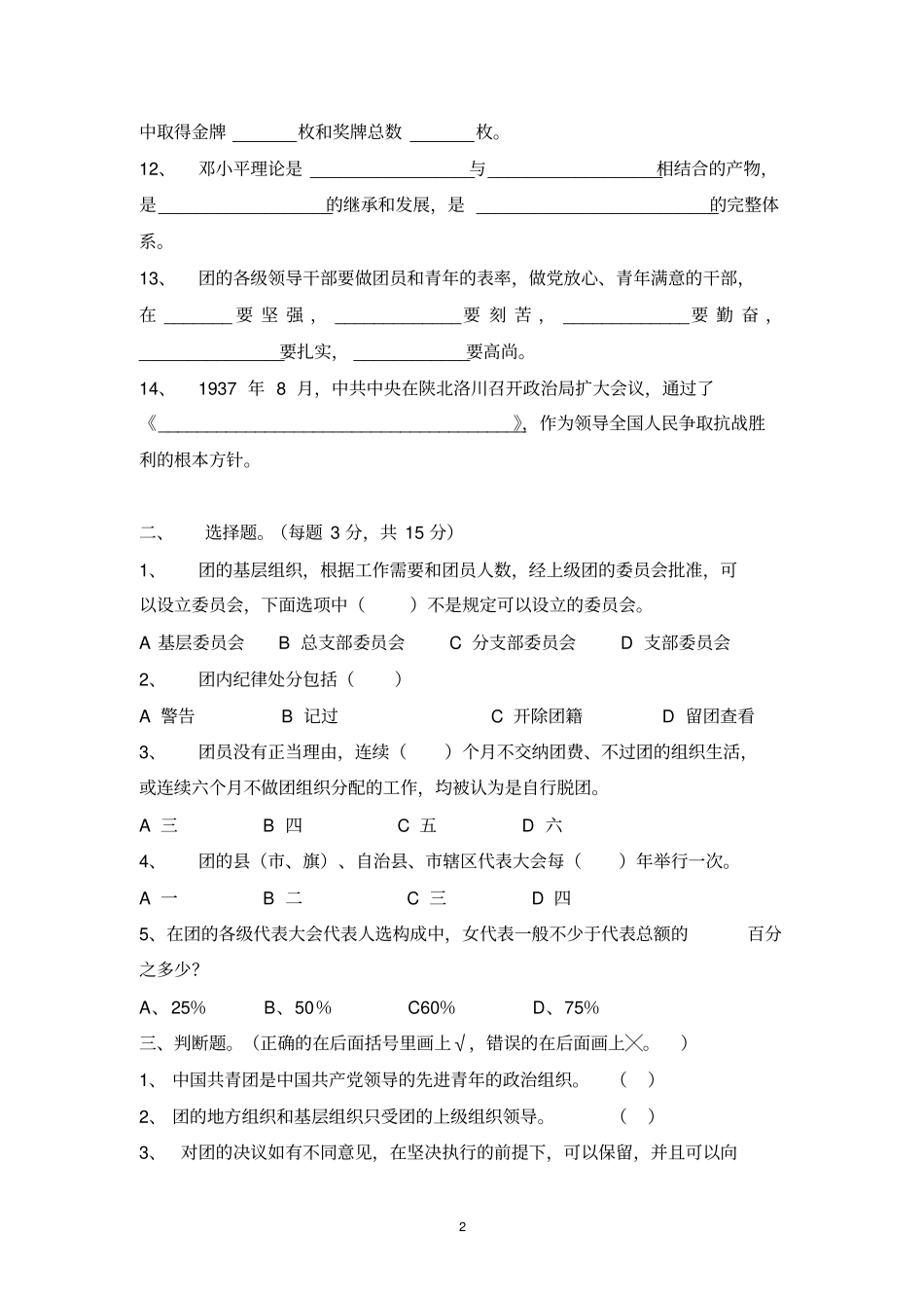 团章考试试卷及答案_第2页