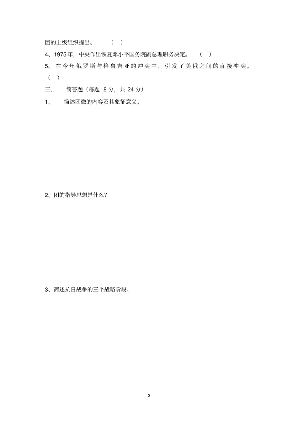 团章考试试卷及答案_第3页