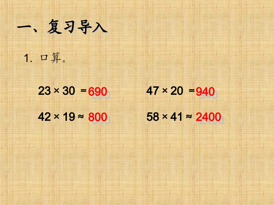 小学人教四年级数学三位数乘两位数的笔算乘法-(8)_第2页