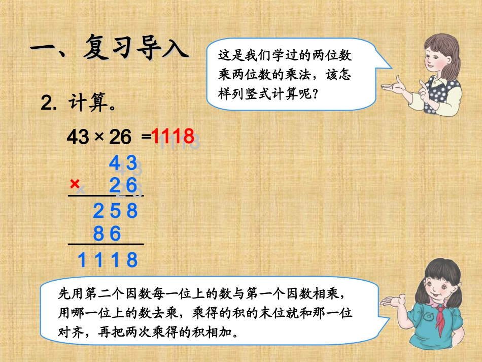 小学人教四年级数学三位数乘两位数的笔算乘法-(8)_第3页