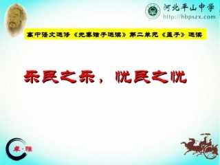 四、乐民之乐-忧民之忧-(3)