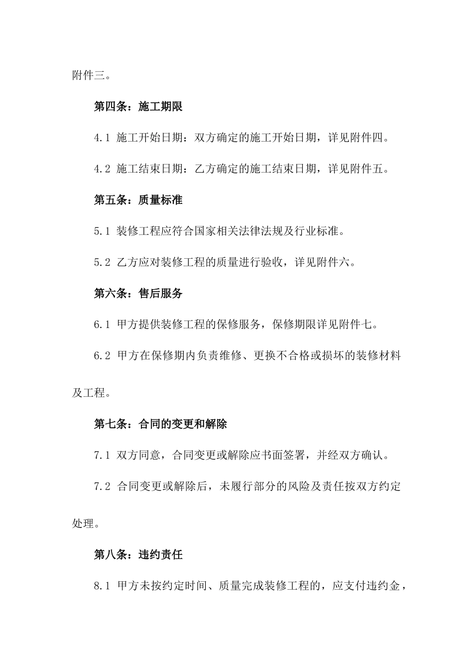 2024年个人家居装修约定书_第3页
