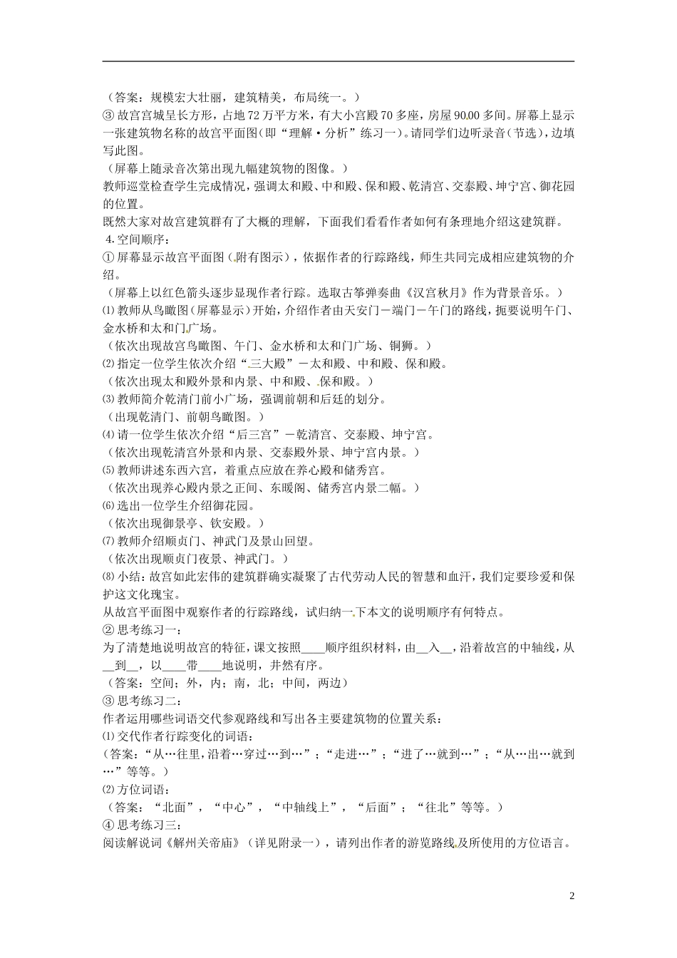 广东省汕头市东山中学2012-2013学年八年级语文上册-故宫博物院教案-新人教版_第2页