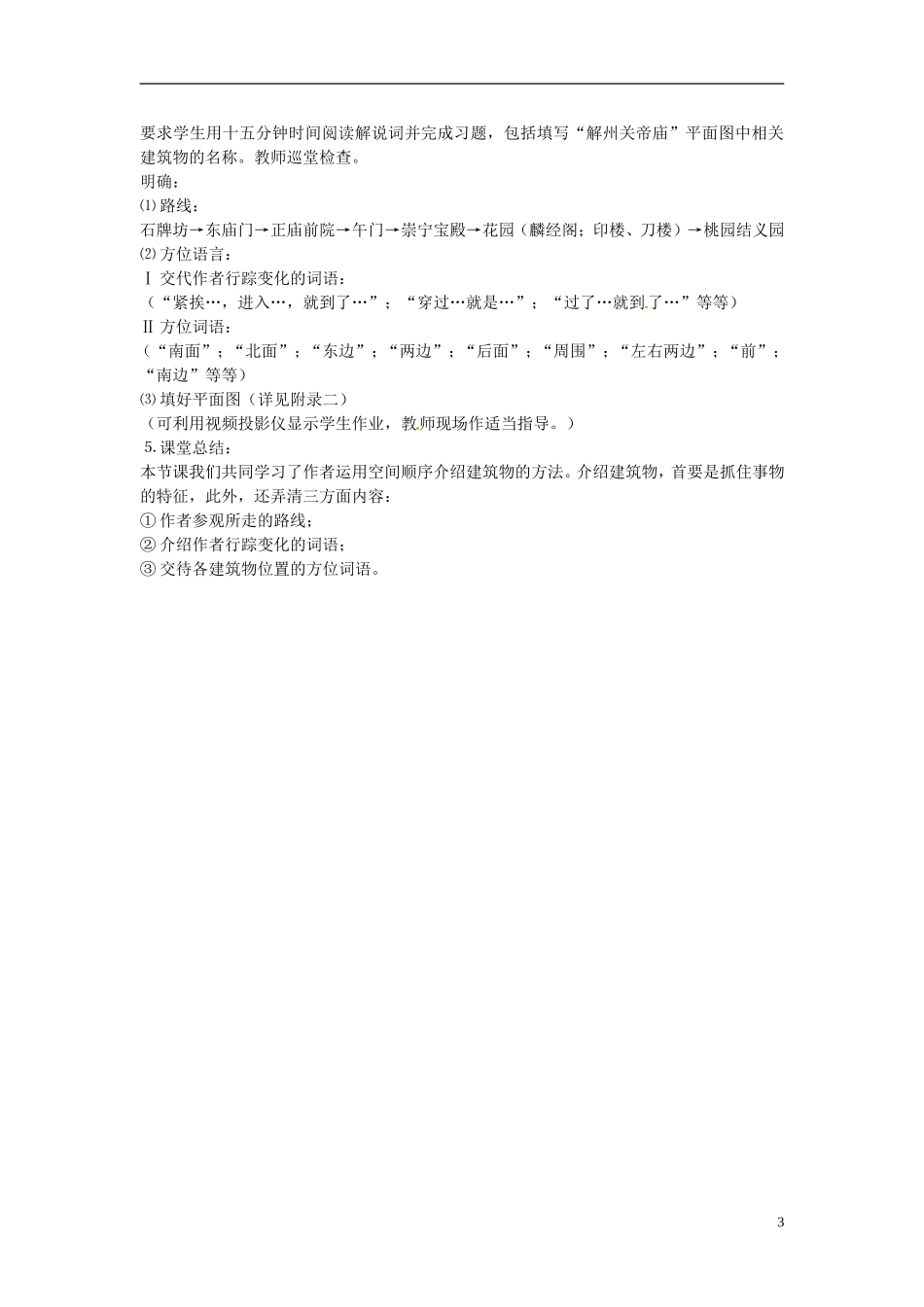 广东省汕头市东山中学2012-2013学年八年级语文上册-故宫博物院教案-新人教版_第3页