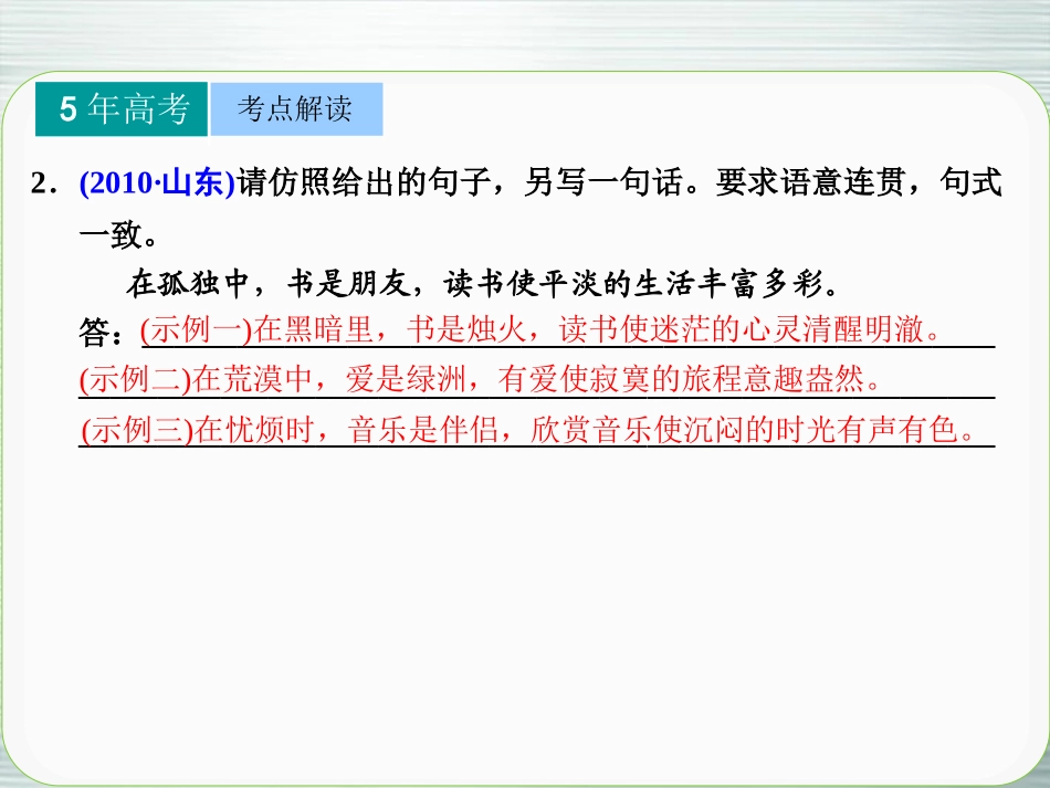 【步步高】山东省2014高考语文大一轮复习讲义-语言表达和运用-第二章-高频考点二课件-鲁人版_第3页