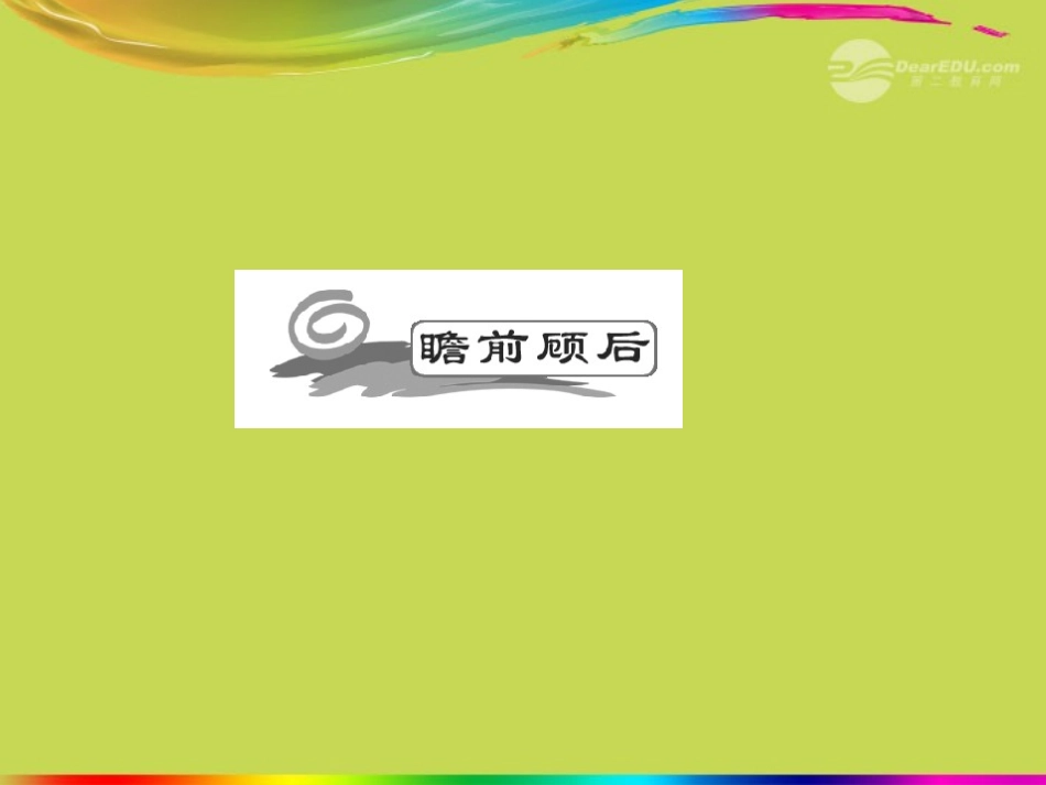 广西桂林市逸仙中学高二数学-《两条直线的位置关系》课件_第2页