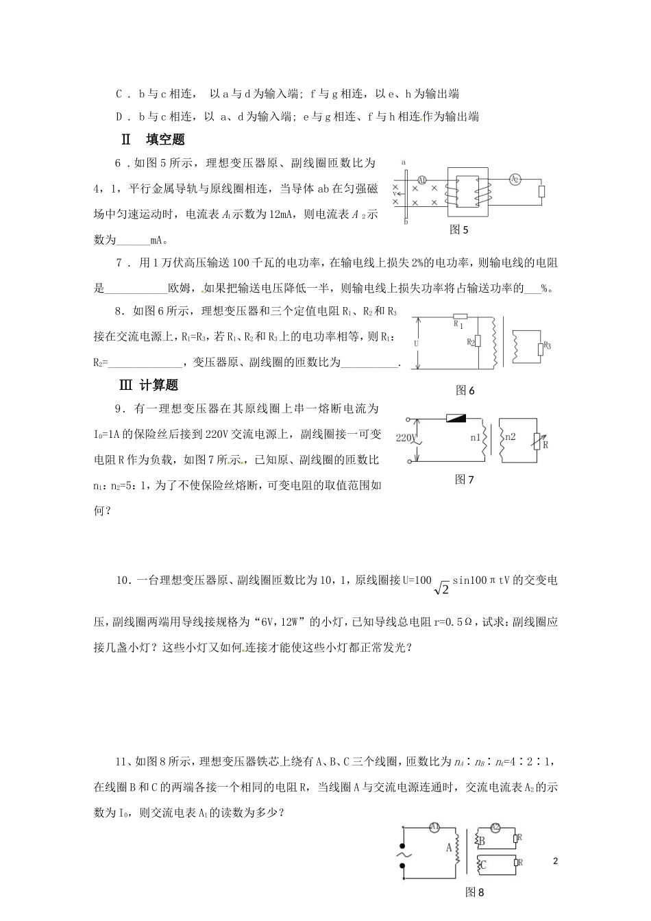 物理：粤教版-选修3-2-2.6-变压器-(同步练习)_第2页