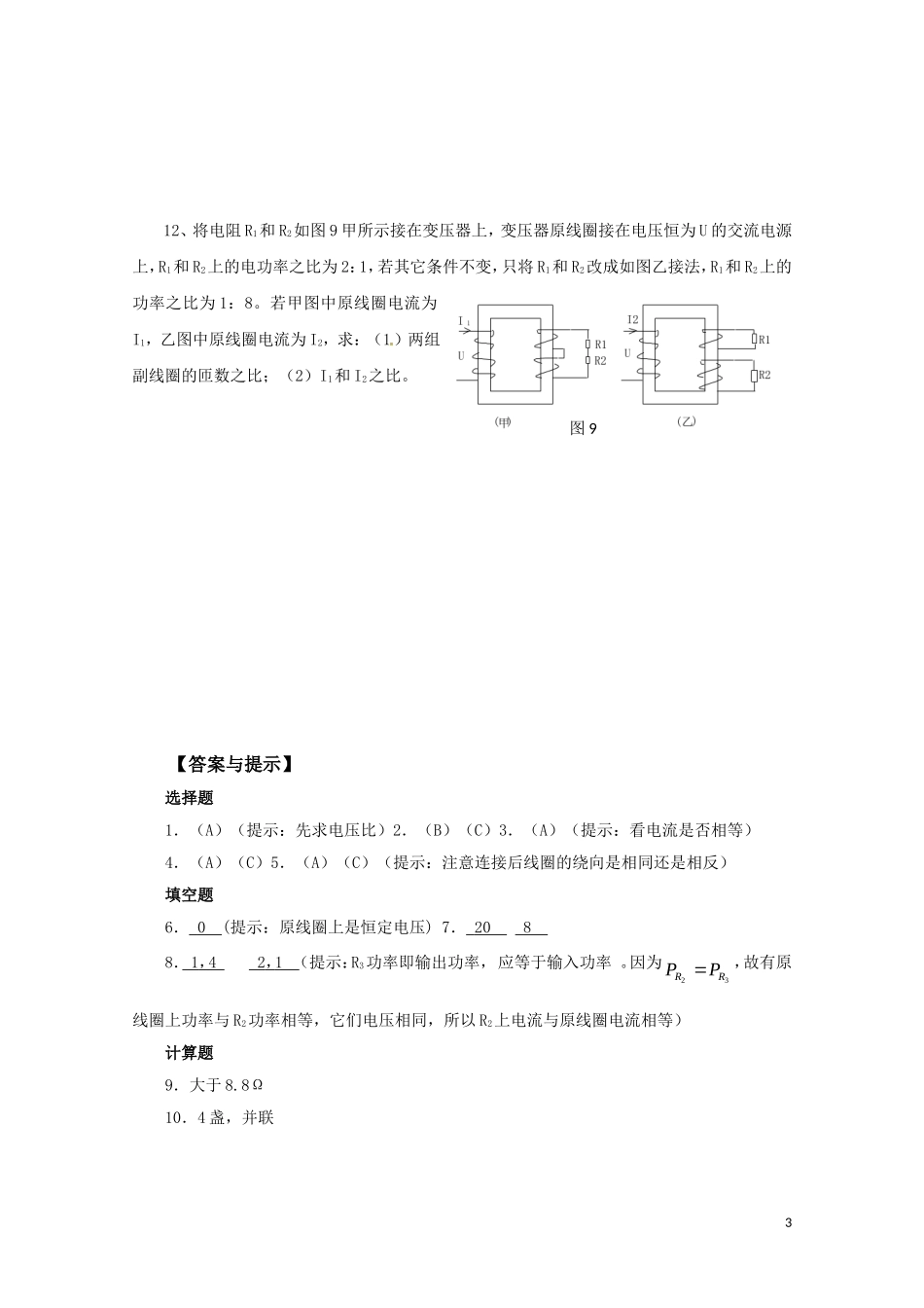 物理：粤教版-选修3-2-2.6-变压器-(同步练习)_第3页