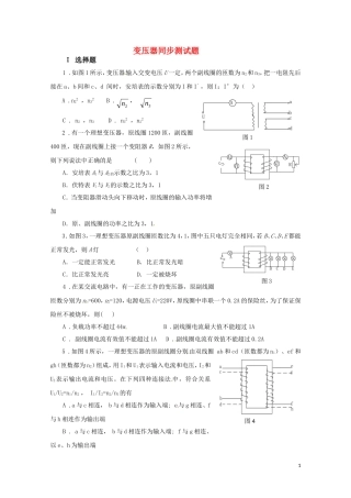 物理：粤教版-选修3-2-2.6-变压器-(同步练习)