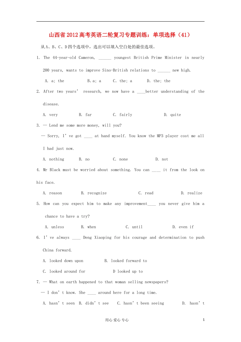 山西省2012高考英语二轮复习专题训练-单项选择(41)_第1页