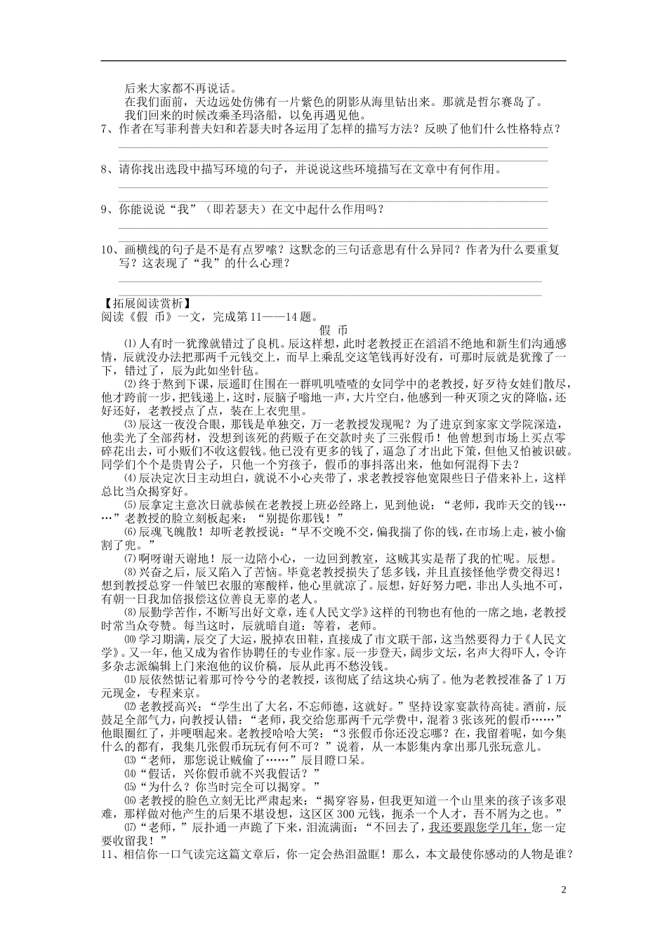 九年级语文上册-第三单元-11-我的叔叔于勒课课达标系列精练-新人教版_第2页