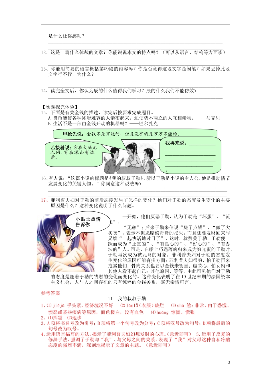九年级语文上册-第三单元-11-我的叔叔于勒课课达标系列精练-新人教版_第3页