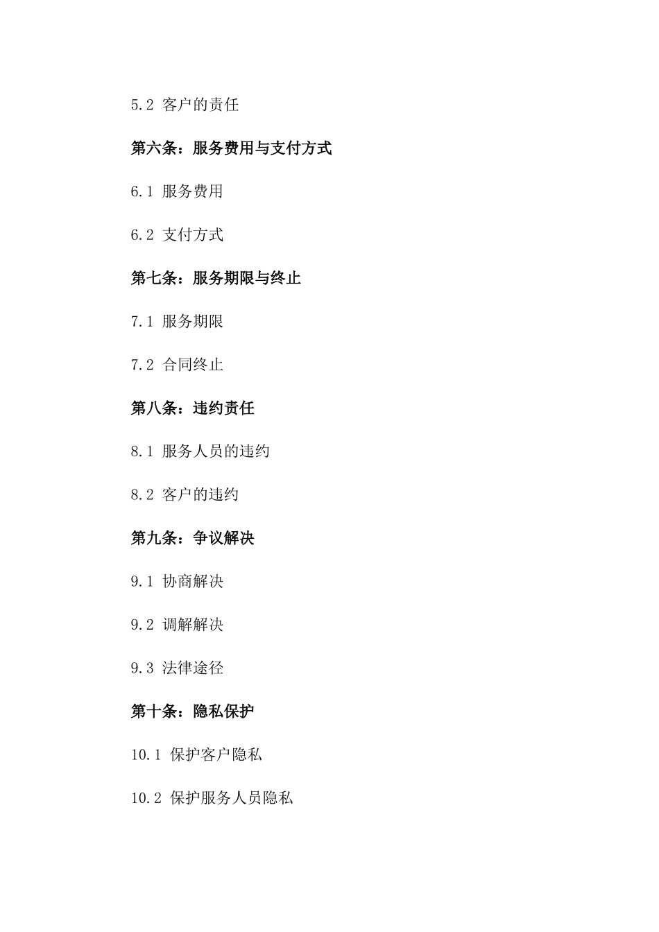 2024年个人家政服务合同全新范本_第3页