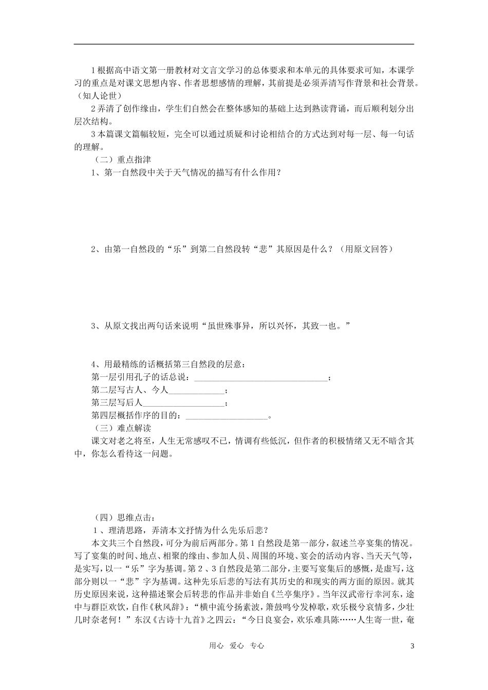 高中语文-第三单元之《兰亭集序》教案-新人教版必修2_第3页