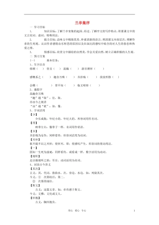 高中语文-第三单元之《兰亭集序》教案-新人教版必修2