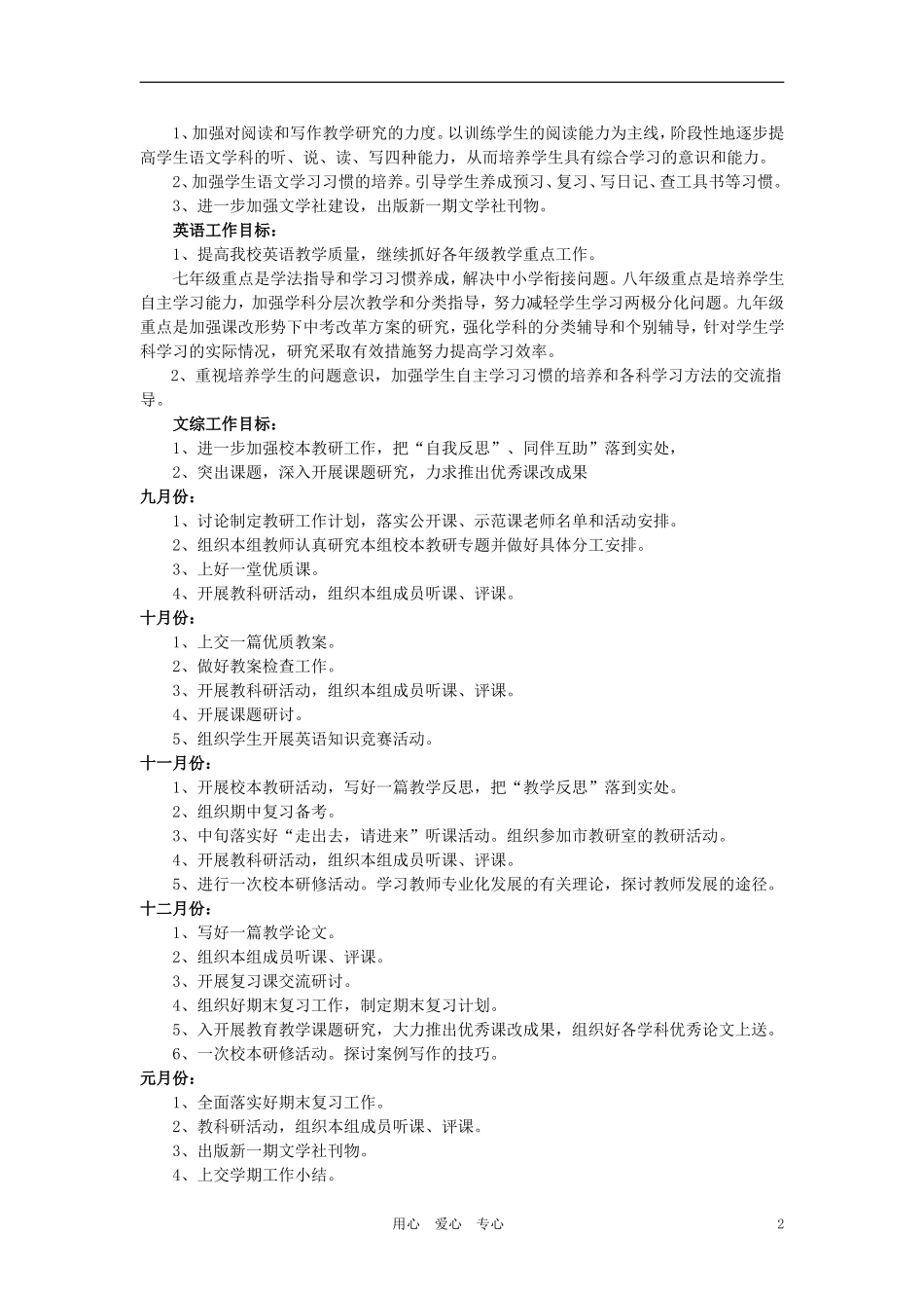 七年级语文-文科组教研计划教案-人教新课标版_第2页