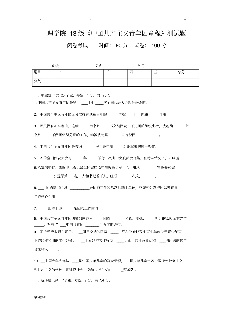 团章考试题连题目带答案_第1页