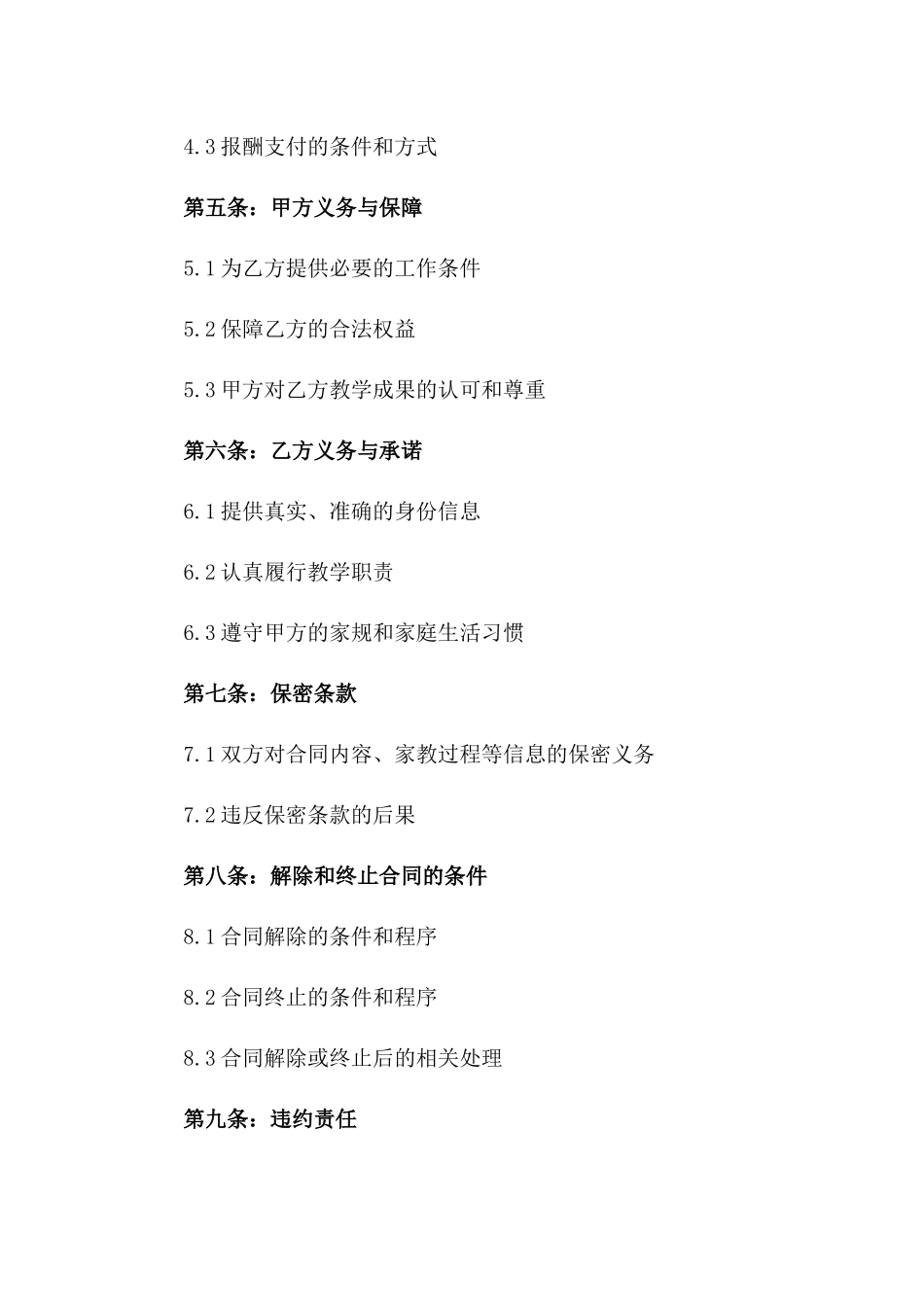 2024年个人家教服务协议_第3页