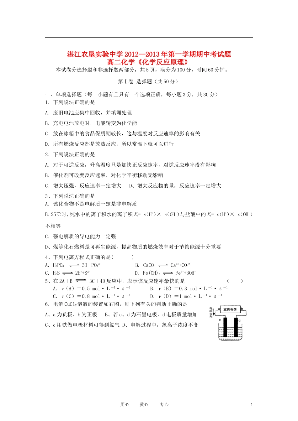 广东省湛江农垦实验中学2012-2013学年高二化学上学期期中考试试题新人教版_第1页