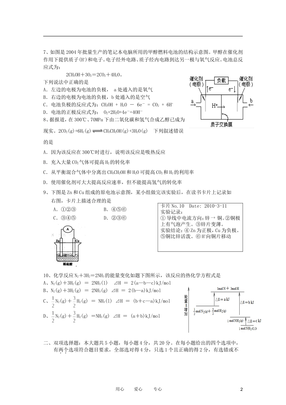 广东省湛江农垦实验中学2012-2013学年高二化学上学期期中考试试题新人教版_第2页