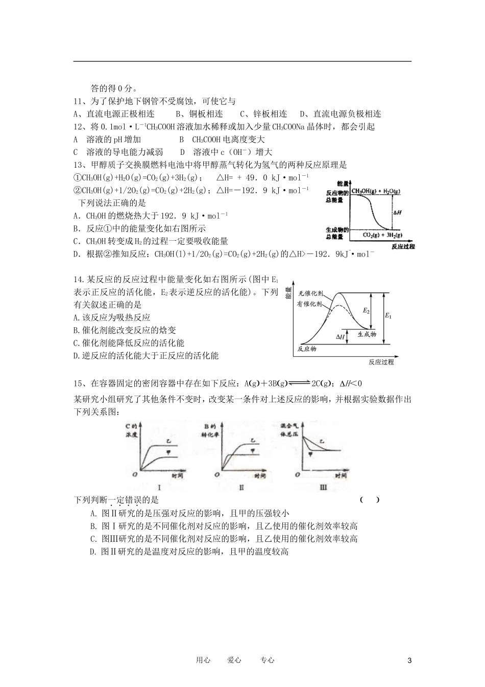 广东省湛江农垦实验中学2012-2013学年高二化学上学期期中考试试题新人教版_第3页