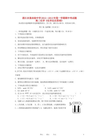 广东省湛江农垦实验中学2012-2013学年高二化学上学期期中考试试题新人教版