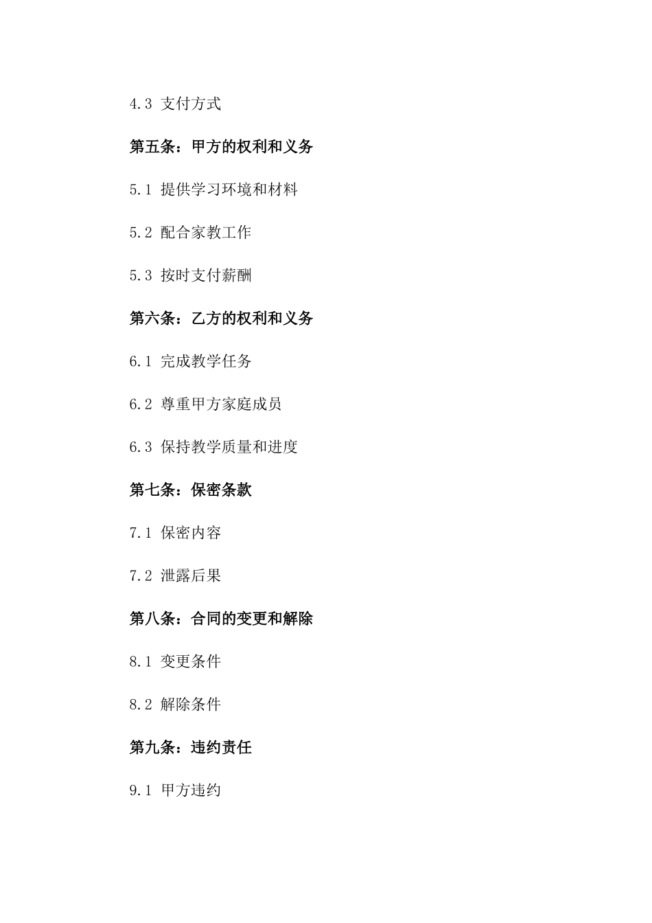 2024年个人家教服务合同_第3页