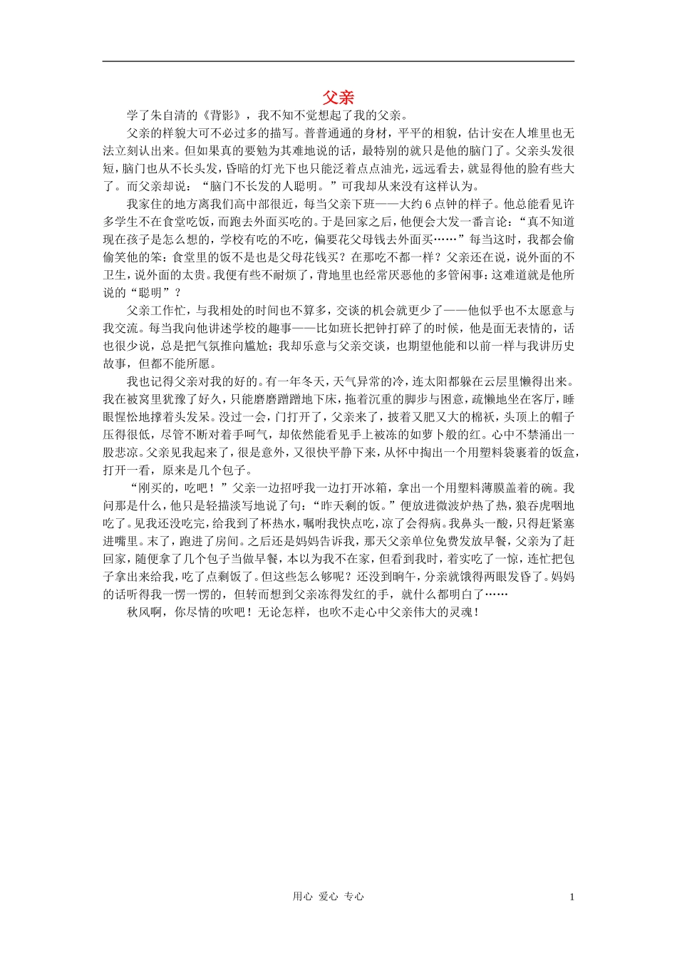 八年级语文-父亲作文素材_第1页