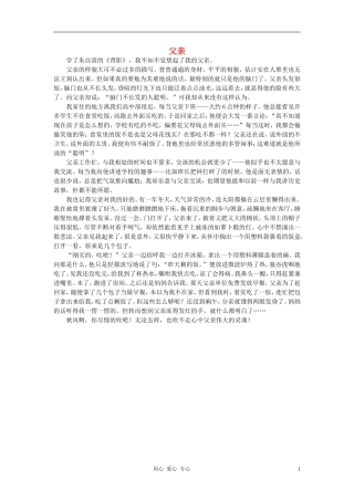 八年级语文-父亲作文素材