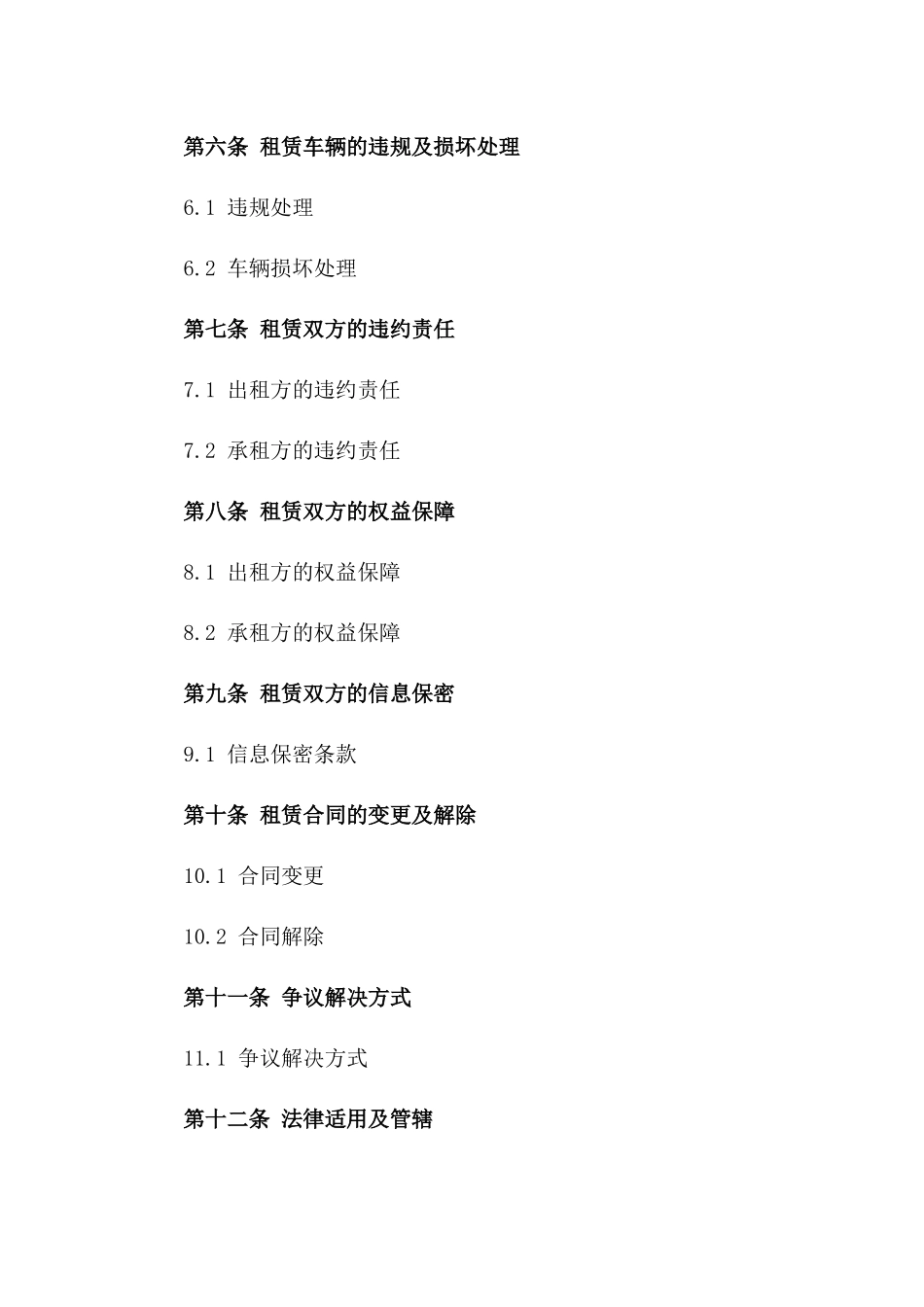 2024年个人对个人二手车租赁合同_第3页