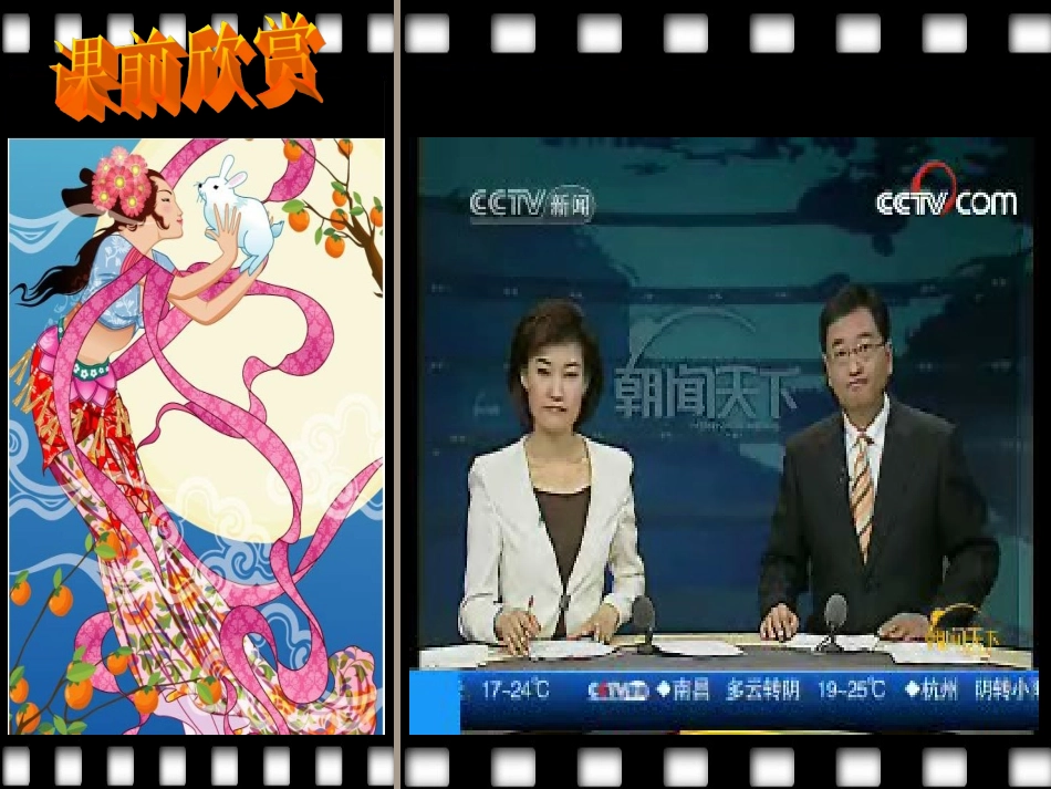 七年级科学上册《月相》课件13-浙教版_第1页