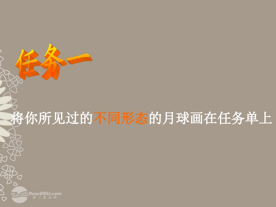七年级科学上册《月相》课件13-浙教版_第3页