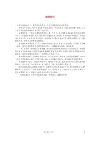 高中语文-感悟时间作文素材