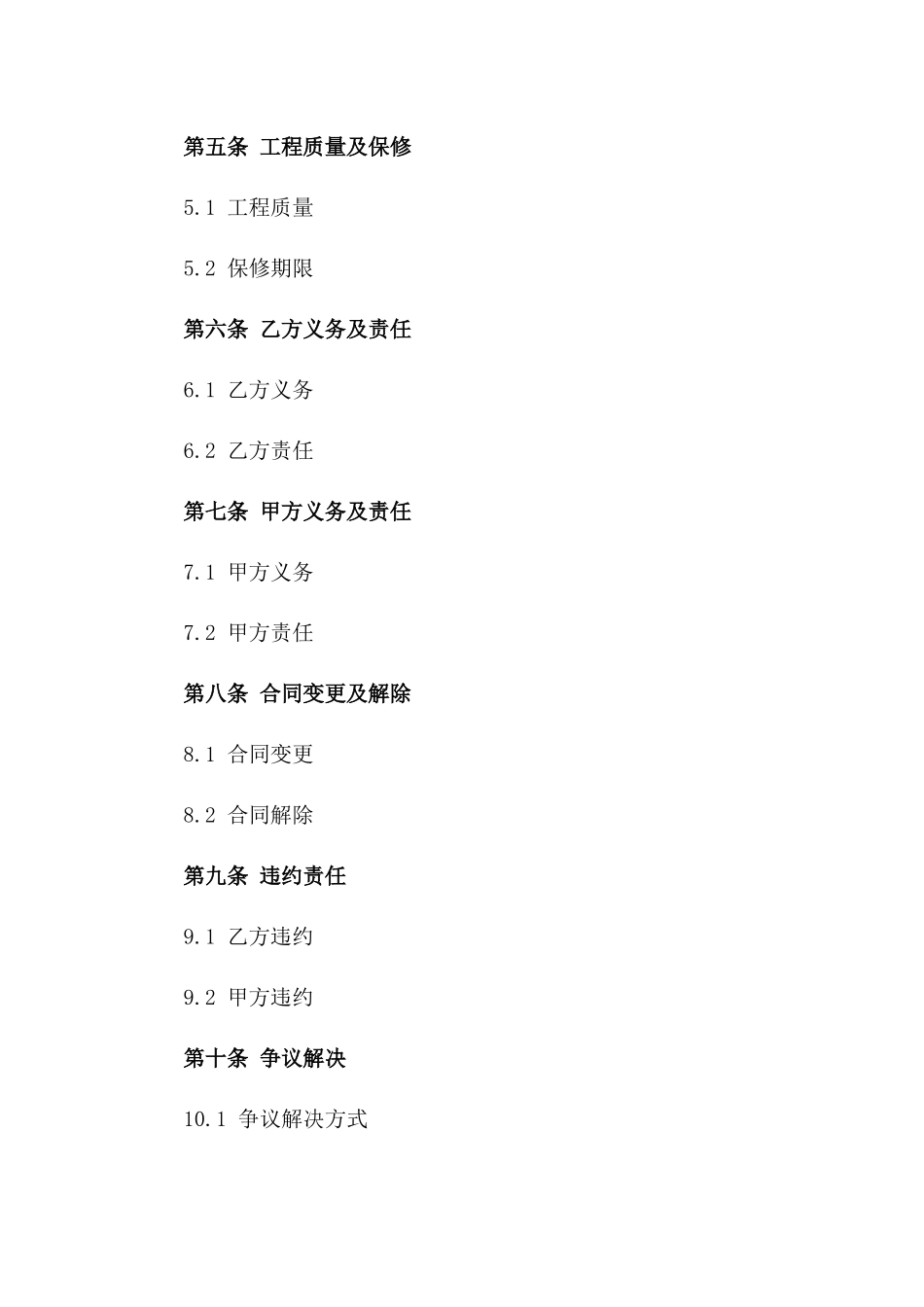 2024年个人对个人住宅装饰合同_第3页