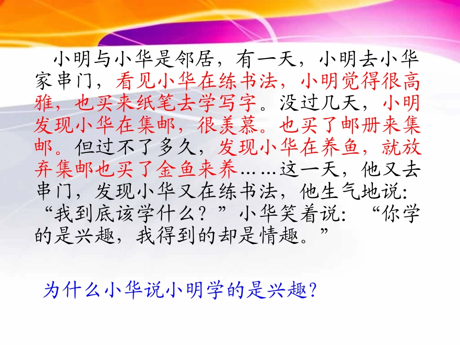 第七课第一框多彩的生活情趣xiugai_第3页