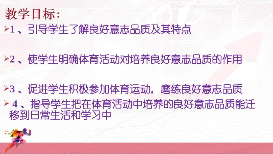 体育与意志品质的培养_第2页