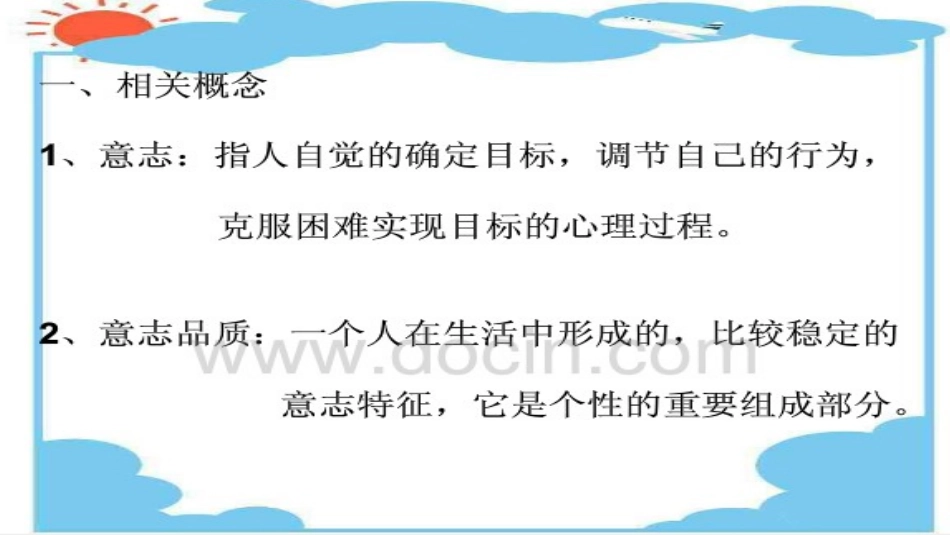 体育与意志品质的培养_第3页