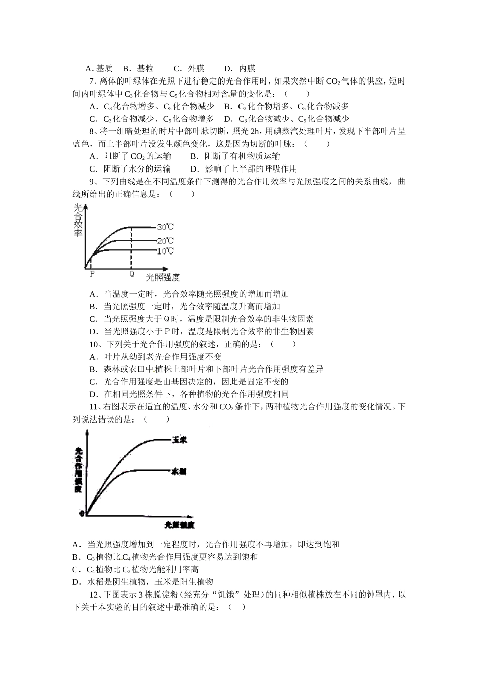 高中生物：试题：光能的捕获单元测试中图版必修1_第2页