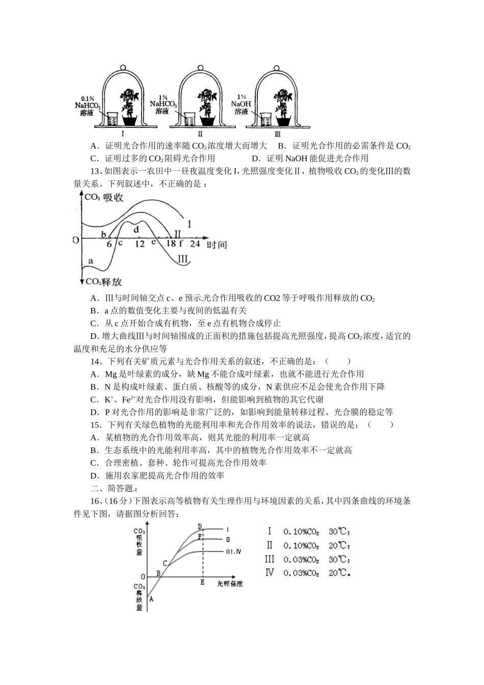 高中生物：试题：光能的捕获单元测试中图版必修1_第3页