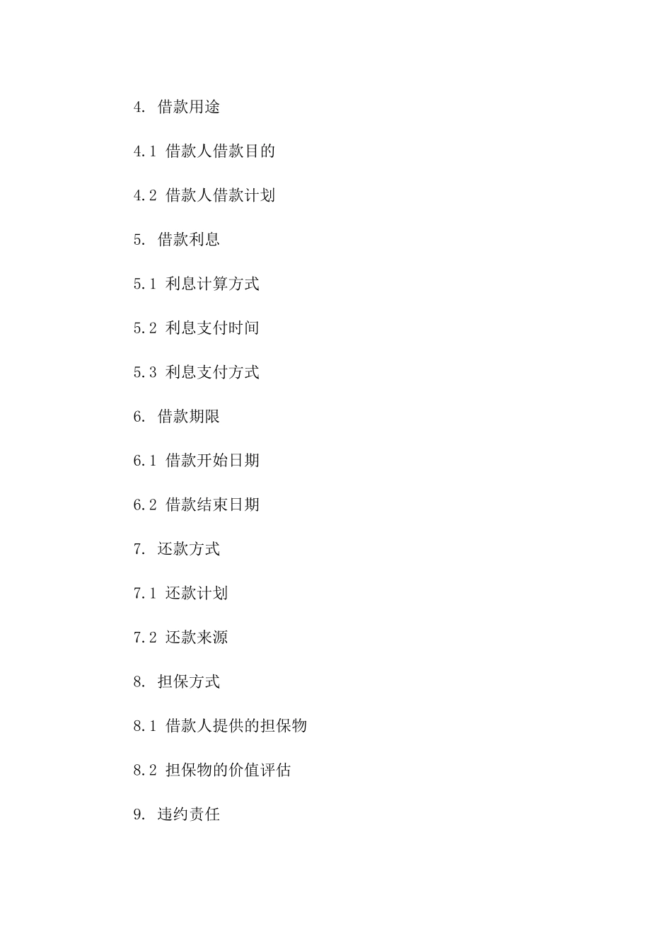 2024年个人对个人借款协议书：构建信赖的桥梁_第3页