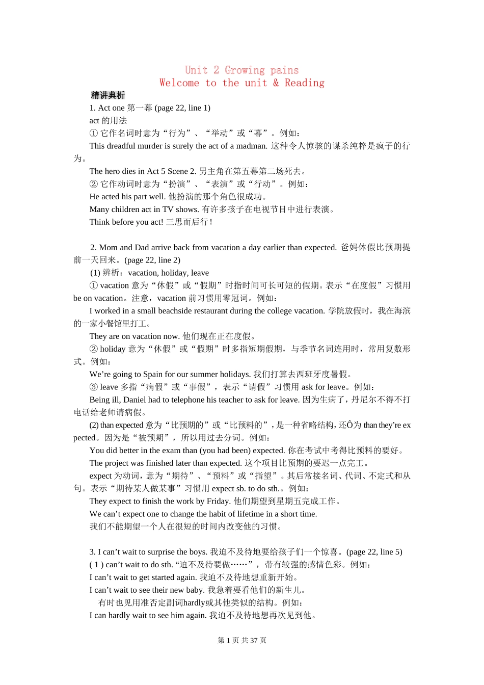 高中英语-Unit-2-同步讲练与单元自测练习牛津版必修1_第1页