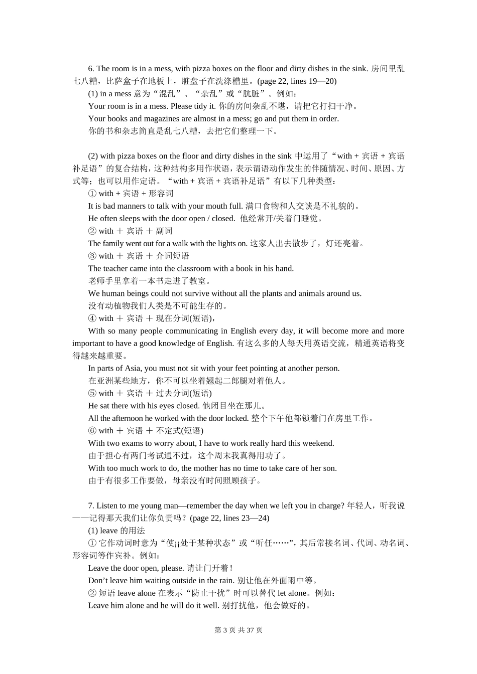 高中英语-Unit-2-同步讲练与单元自测练习牛津版必修1_第3页