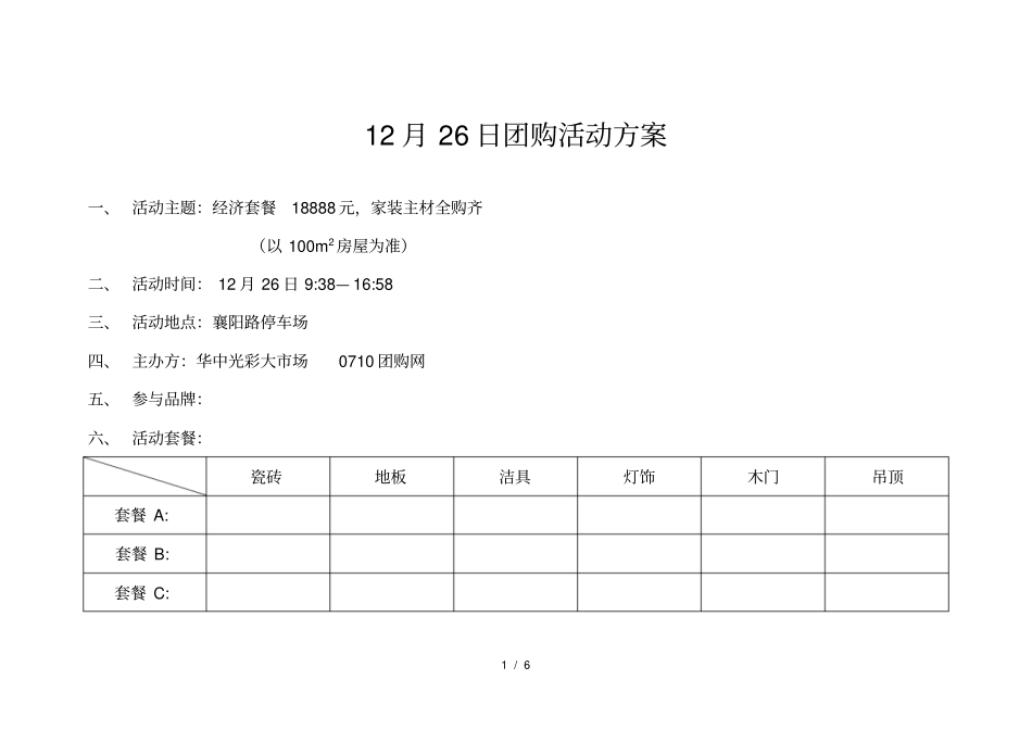 团购会活动方案_第1页