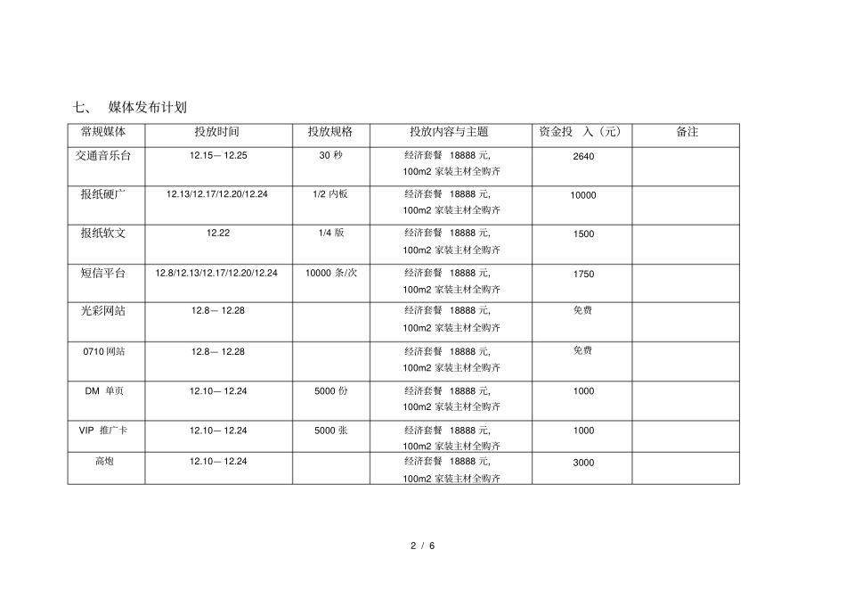 团购会活动方案_第2页