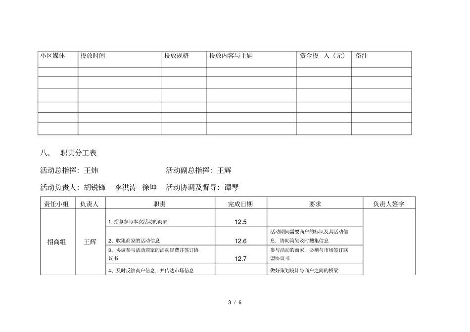 团购会活动方案_第3页