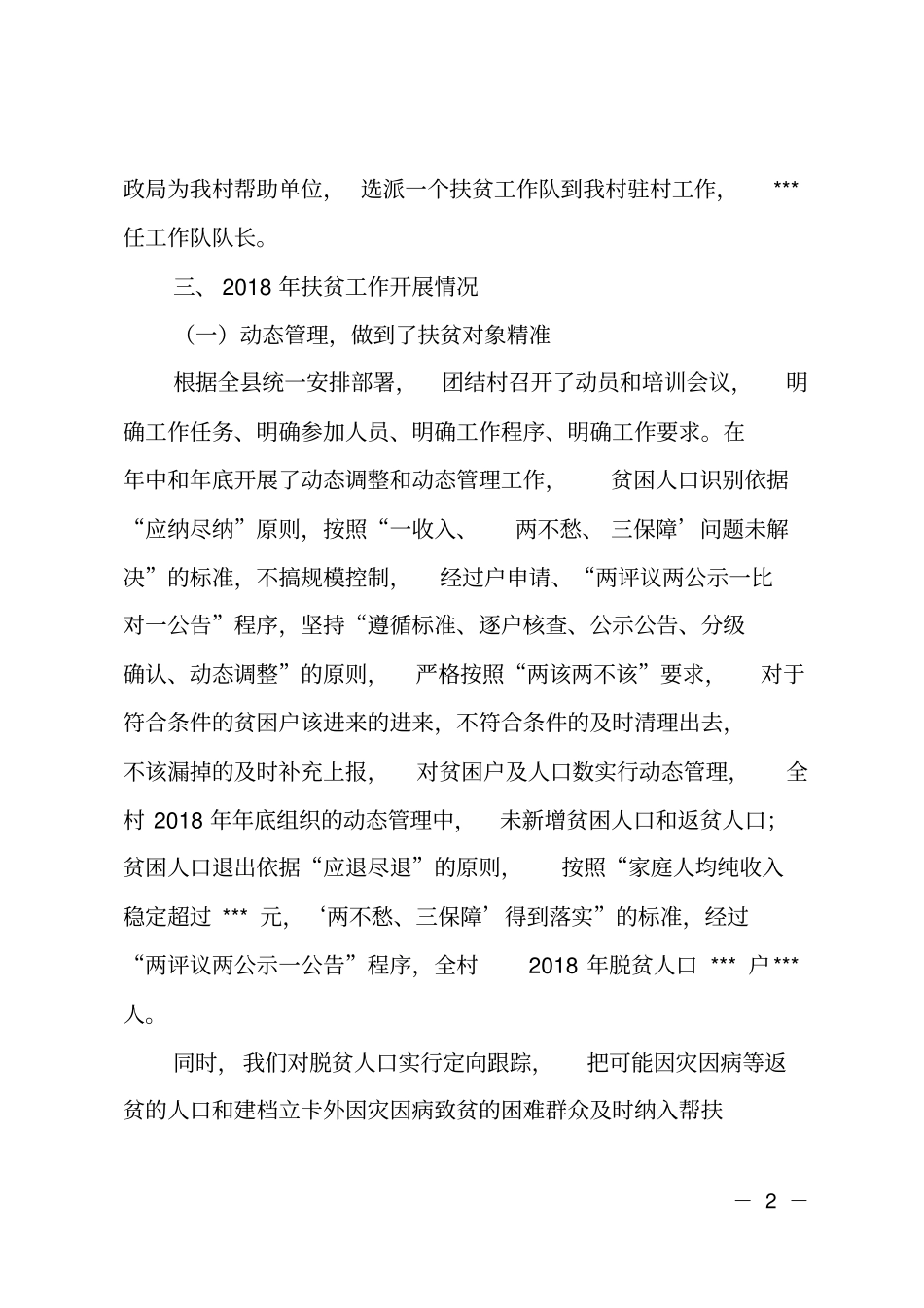 团结村年脱贫攻坚工作总结及2019年工作打算_第2页