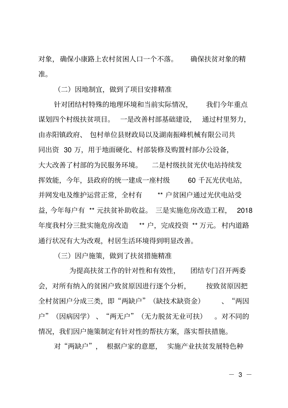 团结村年脱贫攻坚工作总结及2019年工作打算_第3页
