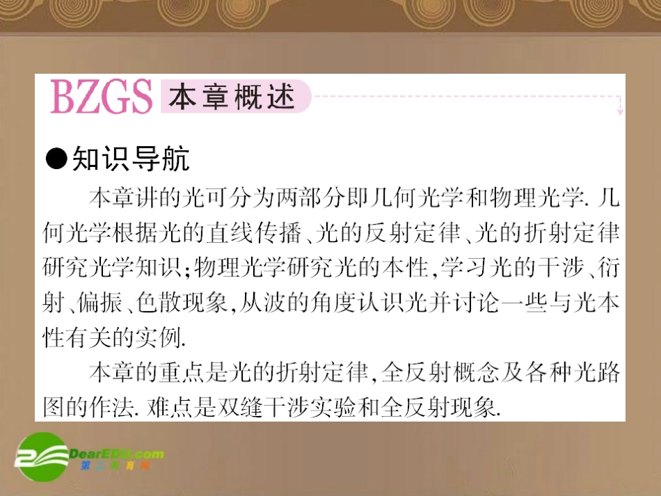 高中物理-第十三章光课件-新人教版选修3-4_第2页